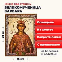  Освященная икона под старину на холсте "Великомученица Варвара"