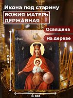  Освященная икона под старину на дереве "Богородица Державная"