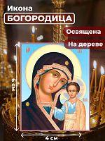 Освященная икона на дереве "Божия Матерь Казанская"