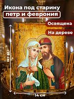 Освященная икона на дереве "Петр и Феврония"