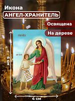 Освященная икона на дереве "Ангел Хранитель с душой человека"
