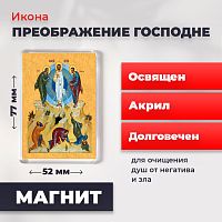 Освященная икона на магните "Преображение Господне"